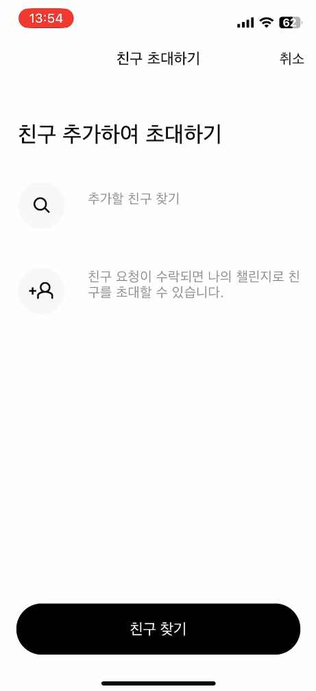 친구 초대